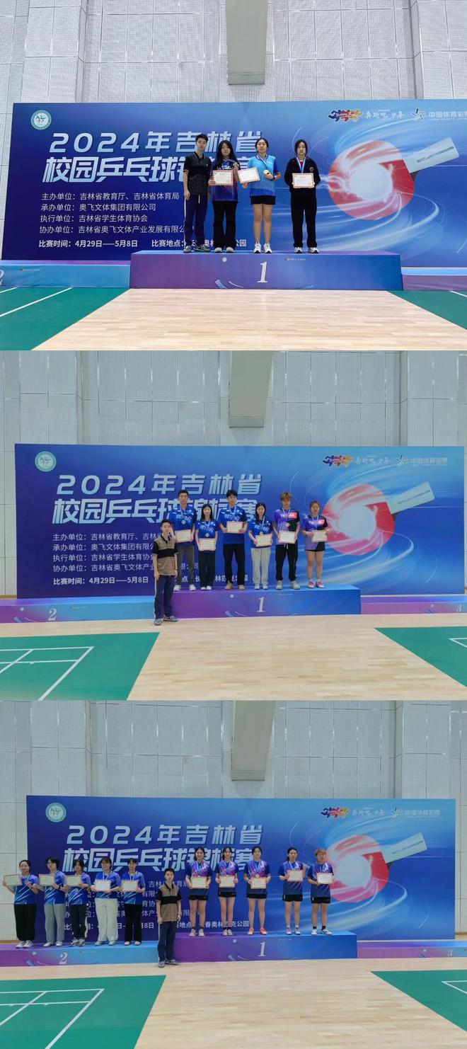 beat365吉林省乒乓球比赛官方用球VICTORPU闪电球闪耀赛场